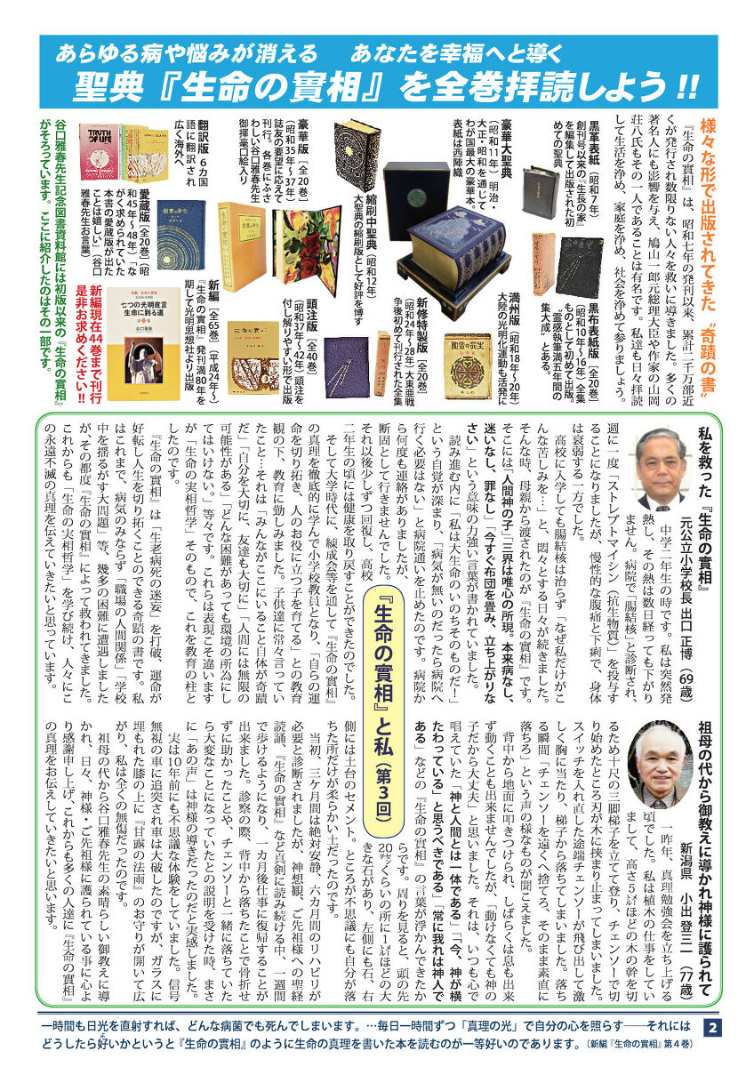 機関紙 躍進する 生長の家 社会事業団 春号 第２２号 をお届けします 谷口雅春先生に帰りましょう 第二