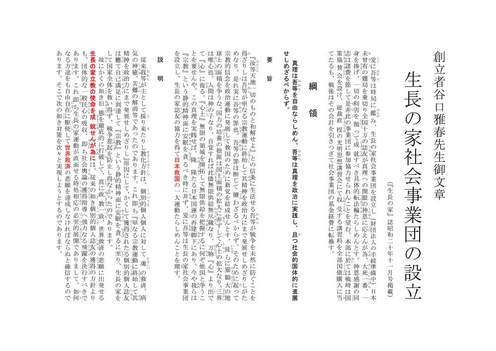 光明の音信』事件判決の根底にある問題は、光明化運動の中心は､住吉大神より谷口雅春先生に天降られた「み教え」か、それとも「教団組織」なのかという根本的相違の問題であることをご理解ください！！  - 谷口雅春先生に帰りましょう・第二